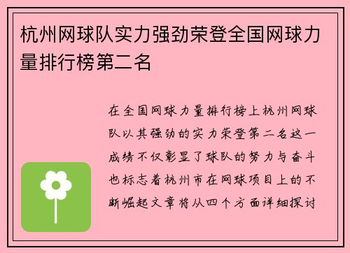 杭州网球队实力强劲荣登全国网球力量排行榜第二名