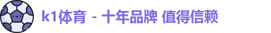 k1体育